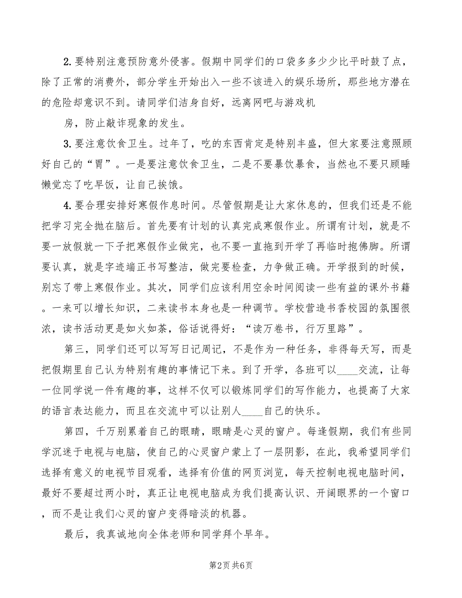 小学休业式发言稿3篇.doc_第2页