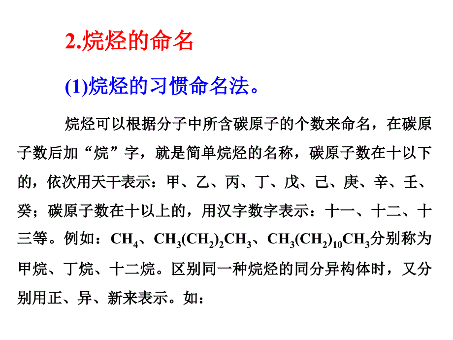 烷烃的命名PPT课件.ppt_第3页