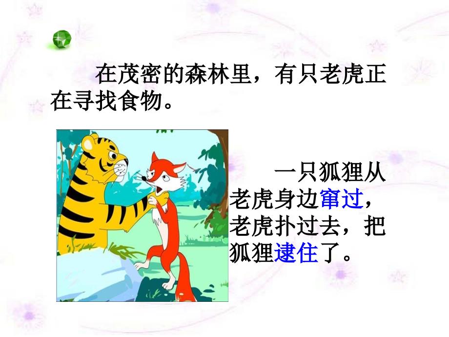 成语故事狐假虎威.ppt_第2页