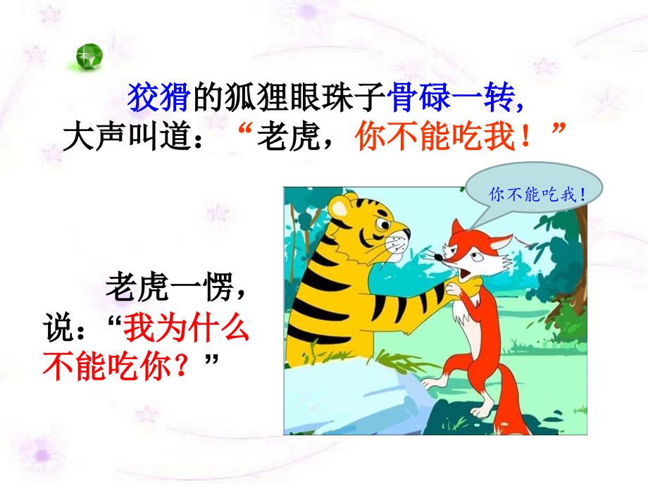 成语故事狐假虎威.ppt_第3页