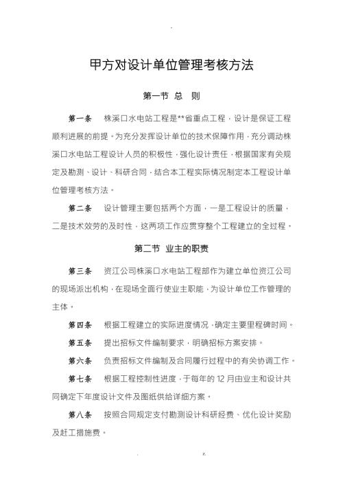 甲方对设计单位管理考核办法.doc