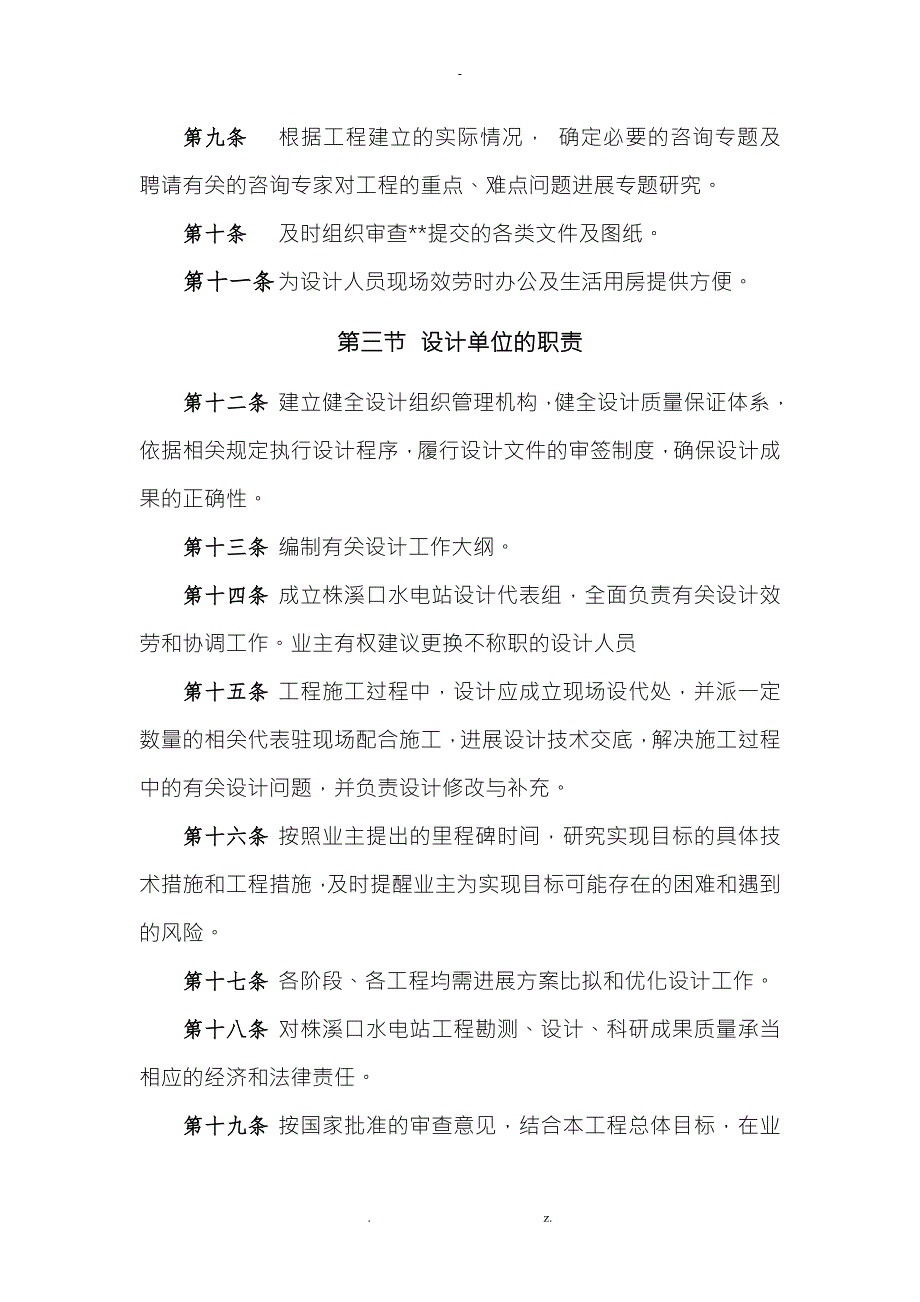 甲方对设计单位管理考核办法.doc_第2页