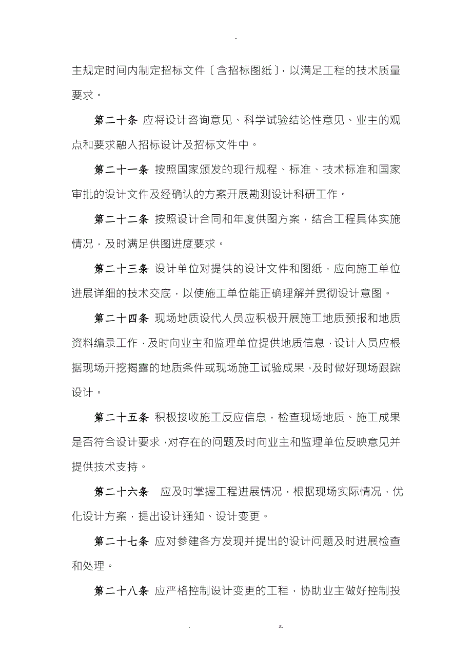 甲方对设计单位管理考核办法.doc_第3页