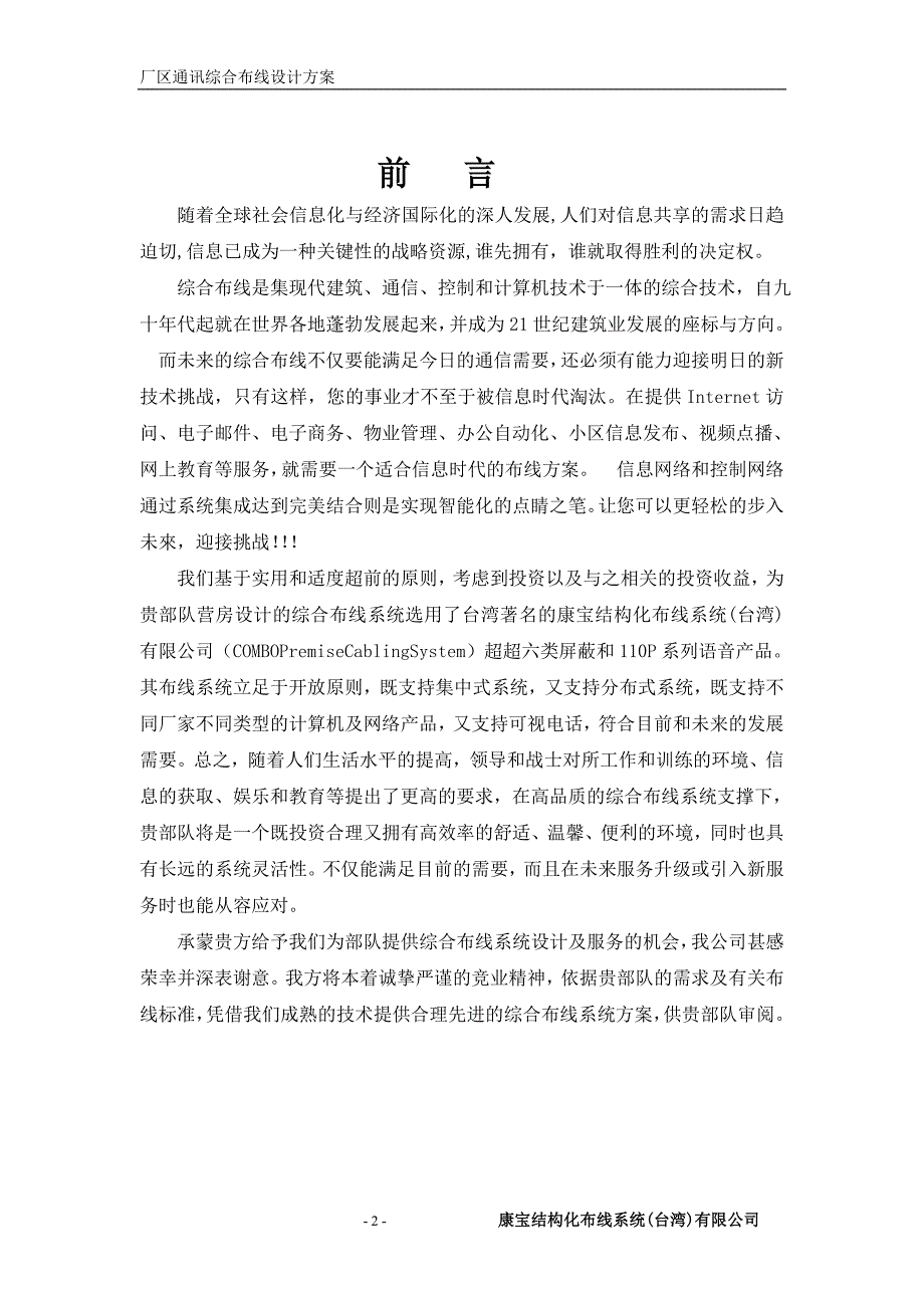 某厂区通讯综合布线设计方案.docx_第2页