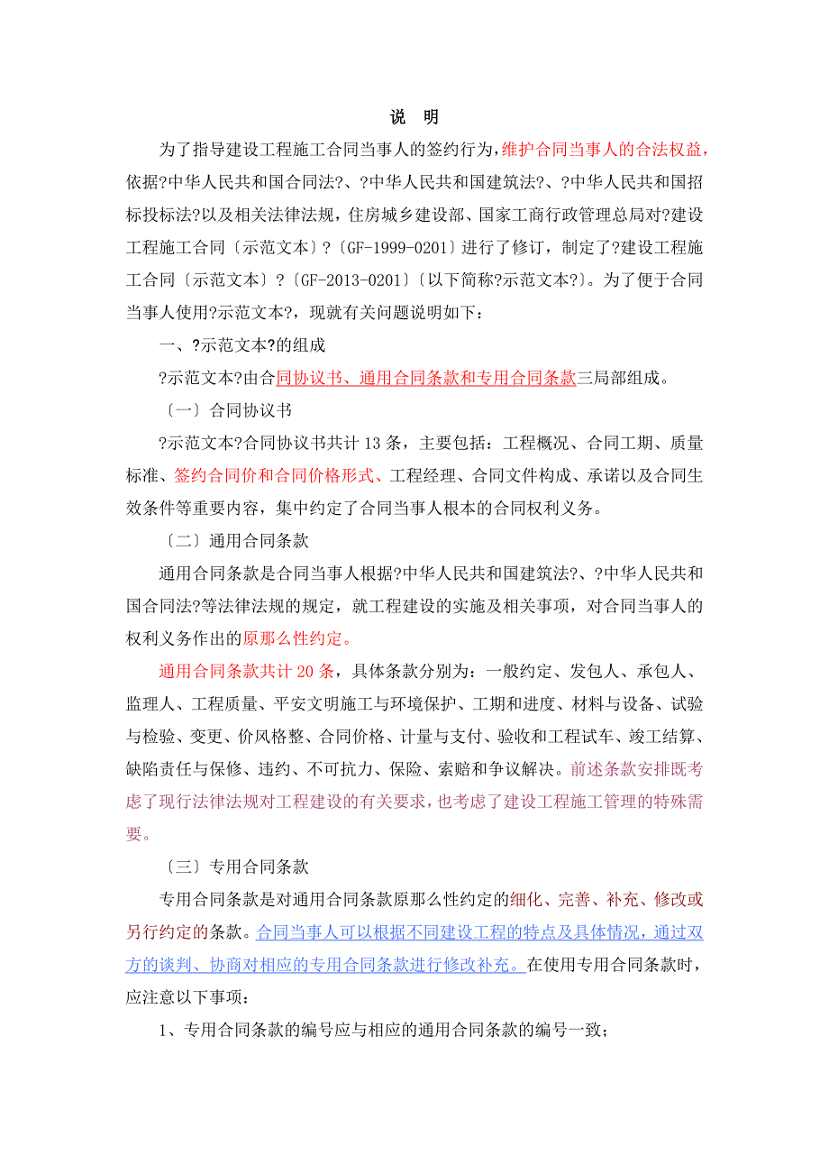 建筑工程施工合同示范文本完成.doc_第2页