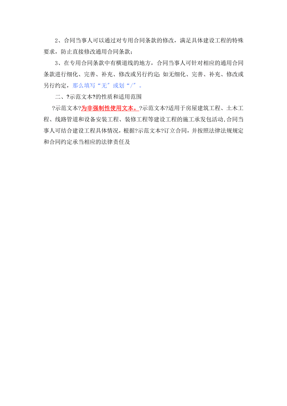 建筑工程施工合同示范文本完成.doc_第3页