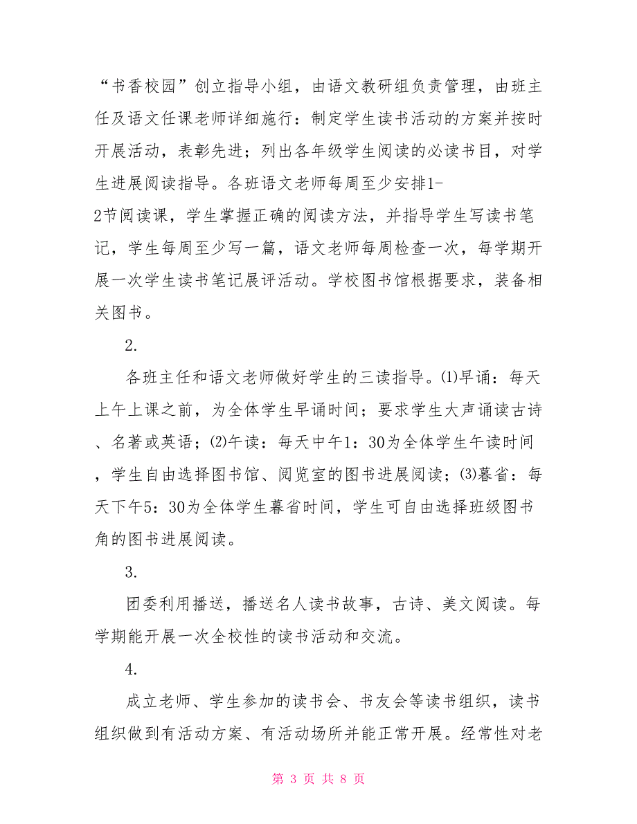 松阳县民族中学书香校园建设的自评报告松阳县民族中学叶美红.doc_第3页