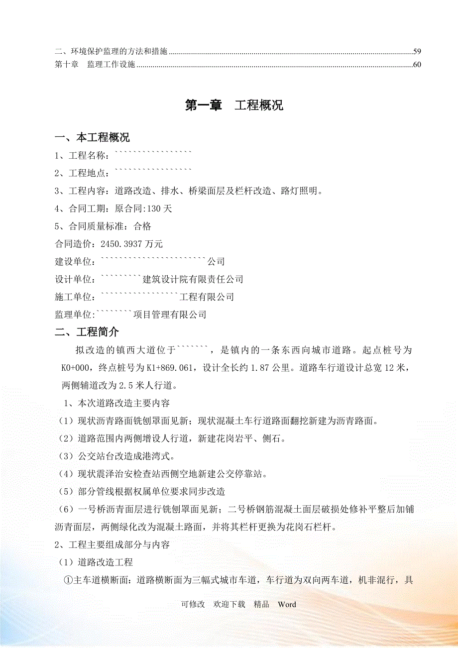 最新公路工程监理规划DOC61页.doc_第3页