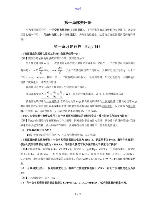 电机学牛维扬第二版专升本必用课后加详细解答.doc