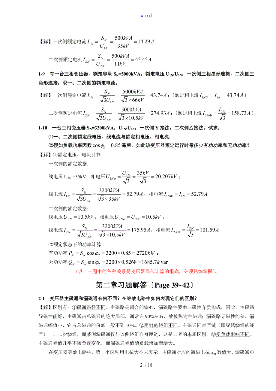 电机学牛维扬第二版专升本必用课后加详细解答.doc_第2页
