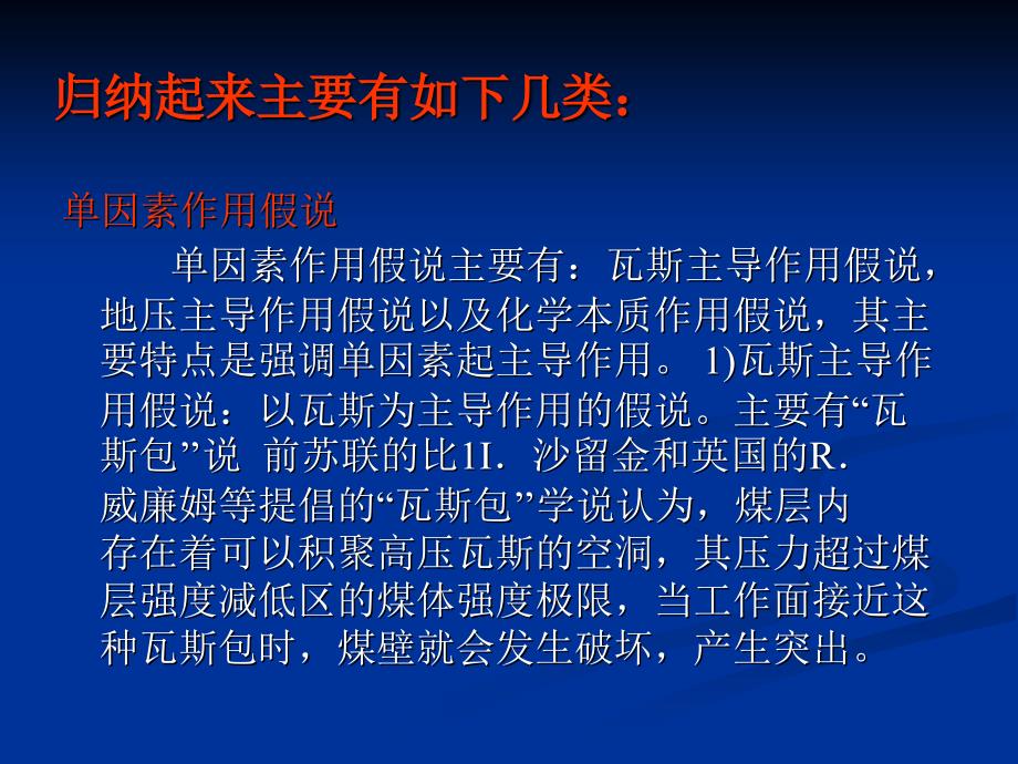 煤与瓦斯突出机理.ppt_第3页