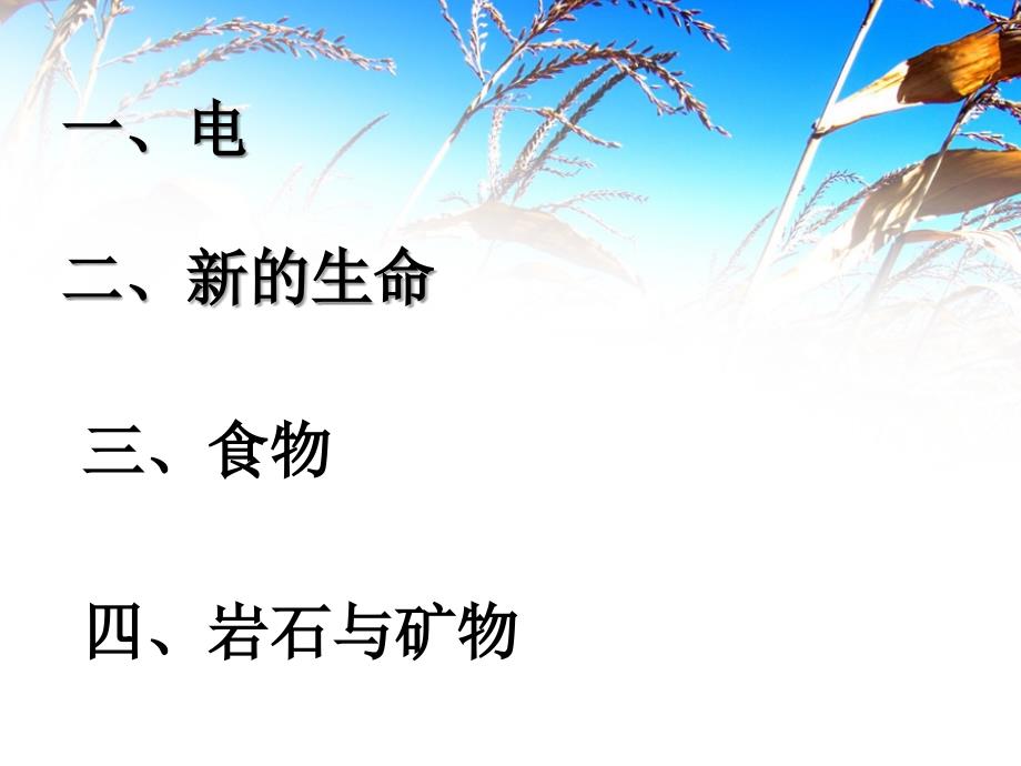 教科版四年级下册科学各单元知识点总结.ppt_第1页
