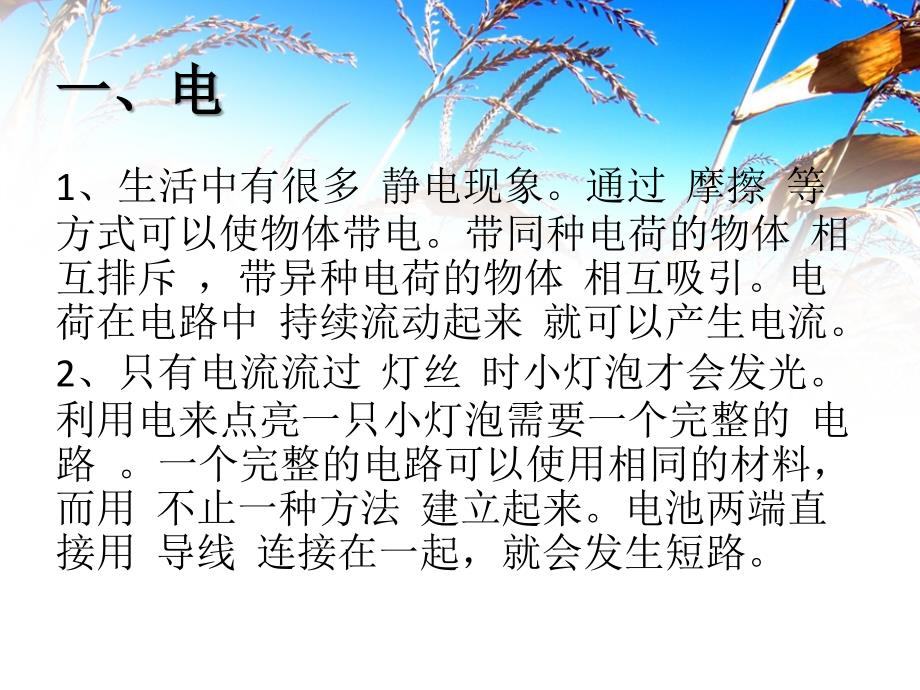 教科版四年级下册科学各单元知识点总结.ppt_第2页