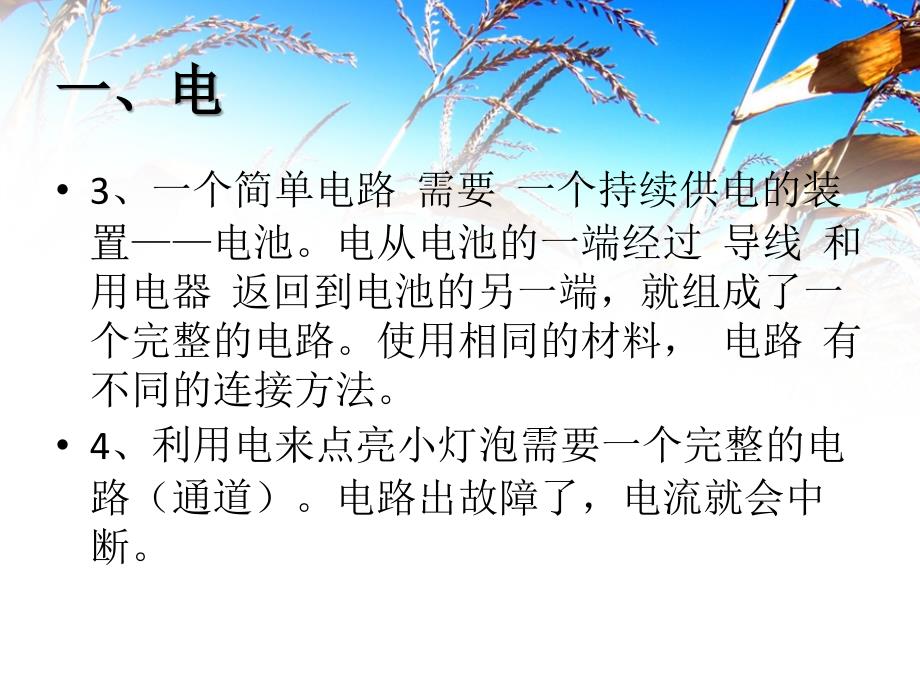 教科版四年级下册科学各单元知识点总结.ppt_第3页