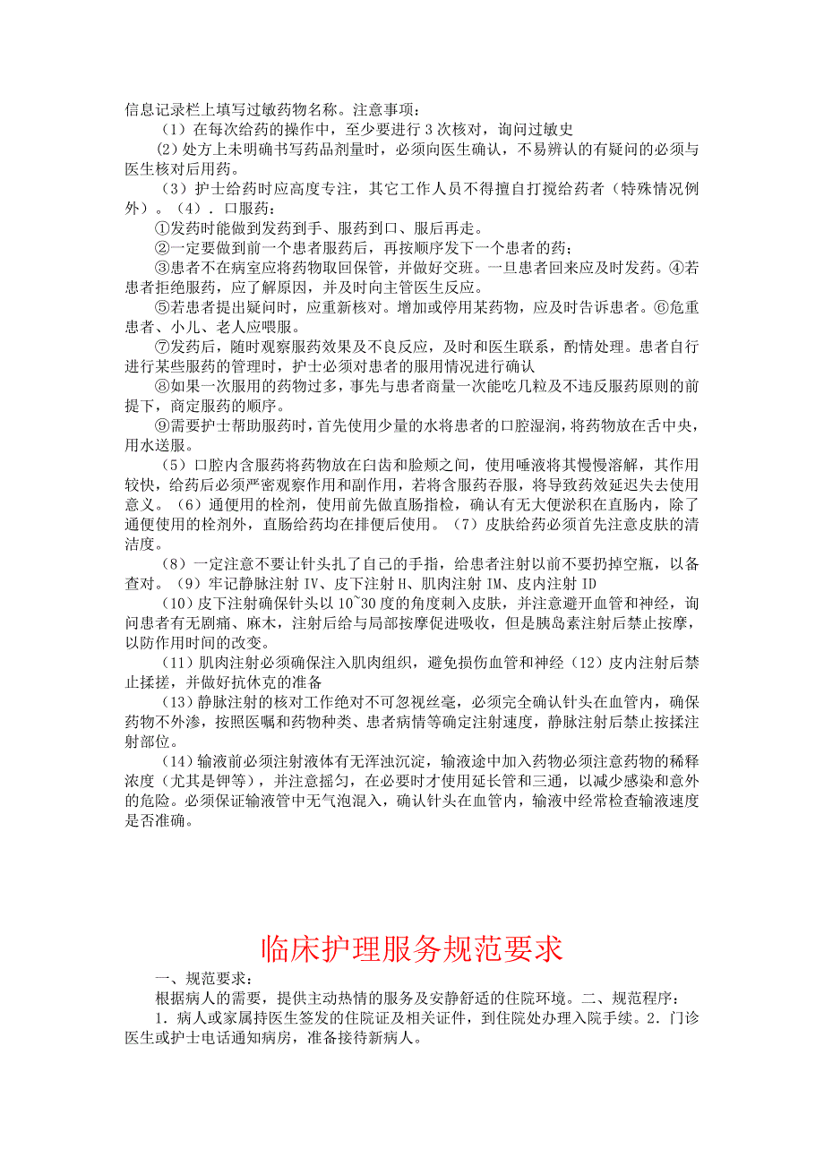 护理人员给药规范.doc_第2页