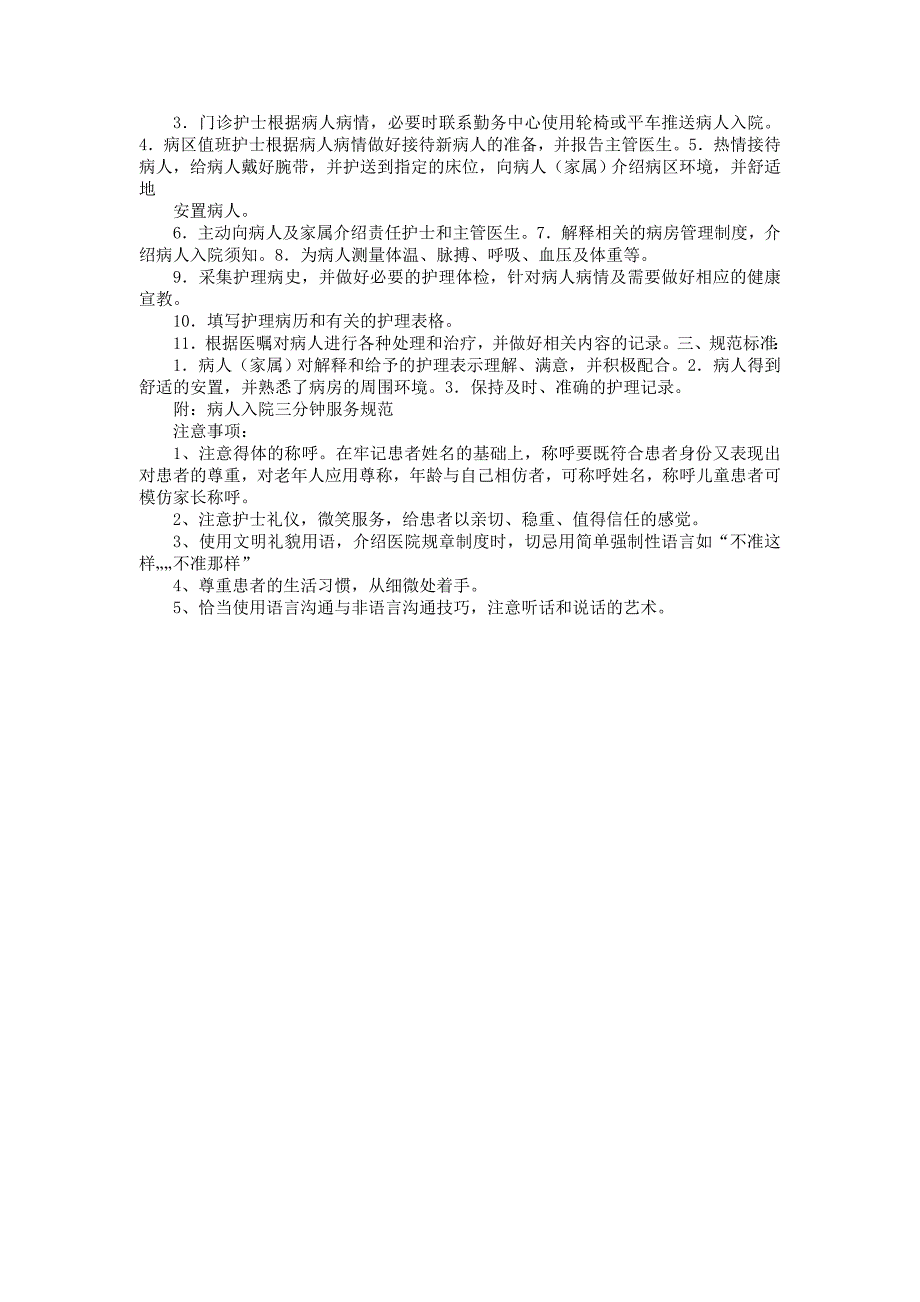 护理人员给药规范.doc_第3页
