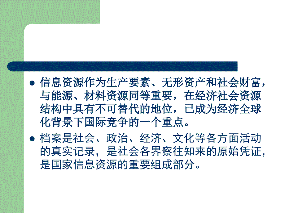 档案信息资源开发利用课件.ppt_第2页