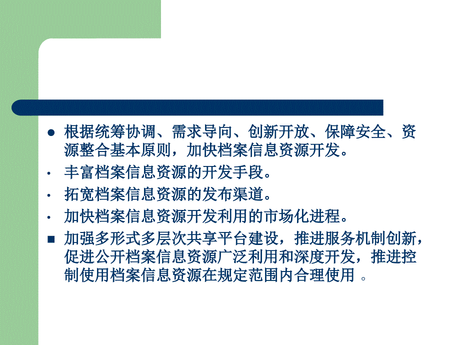档案信息资源开发利用课件.ppt_第3页