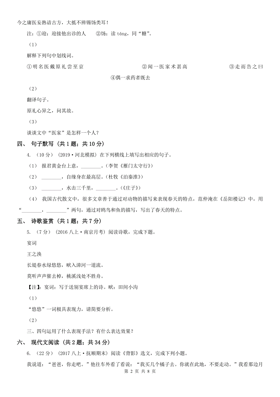 河北省秦皇岛市2021年八年级下学期语文期末考试试卷II卷.doc_第2页