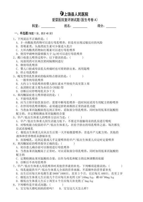 爱婴医院复评测试卷A.doc
