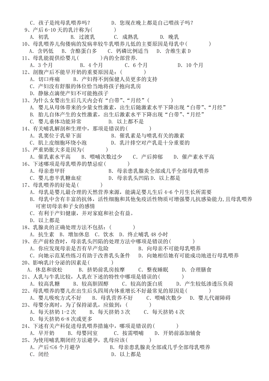 爱婴医院复评测试卷A.doc_第2页