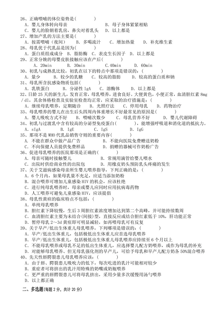 爱婴医院复评测试卷A.doc_第3页