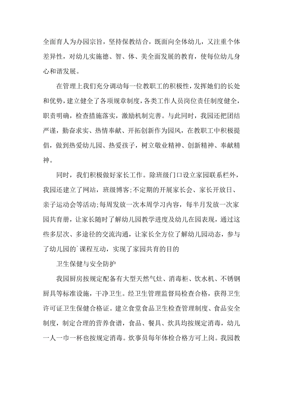 幼儿园评估自评自查报告2篇.doc_第2页