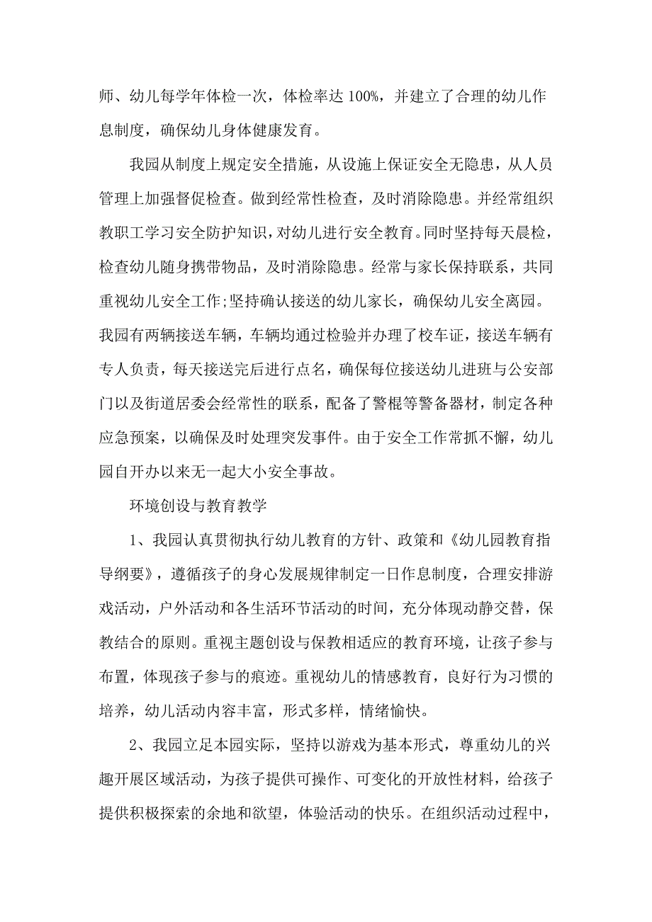 幼儿园评估自评自查报告2篇.doc_第3页
