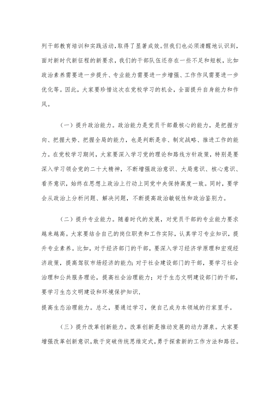 市委书记在市委党校2025年季学习中青干部培训班上的讲话材料.docx_第3页