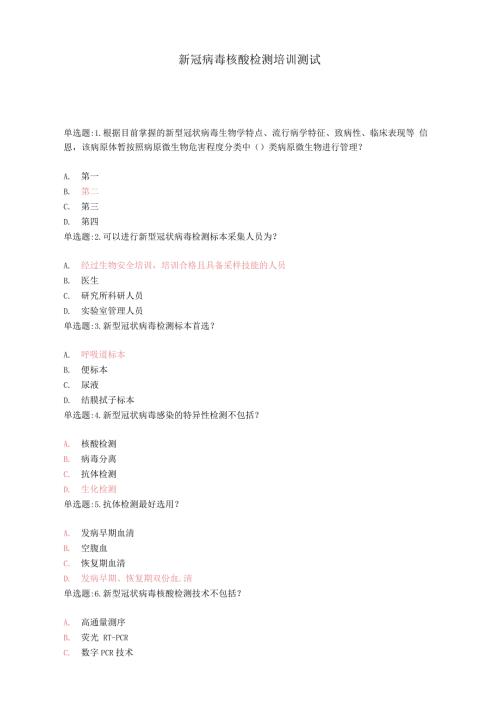核酸检测测试题及答案.docx