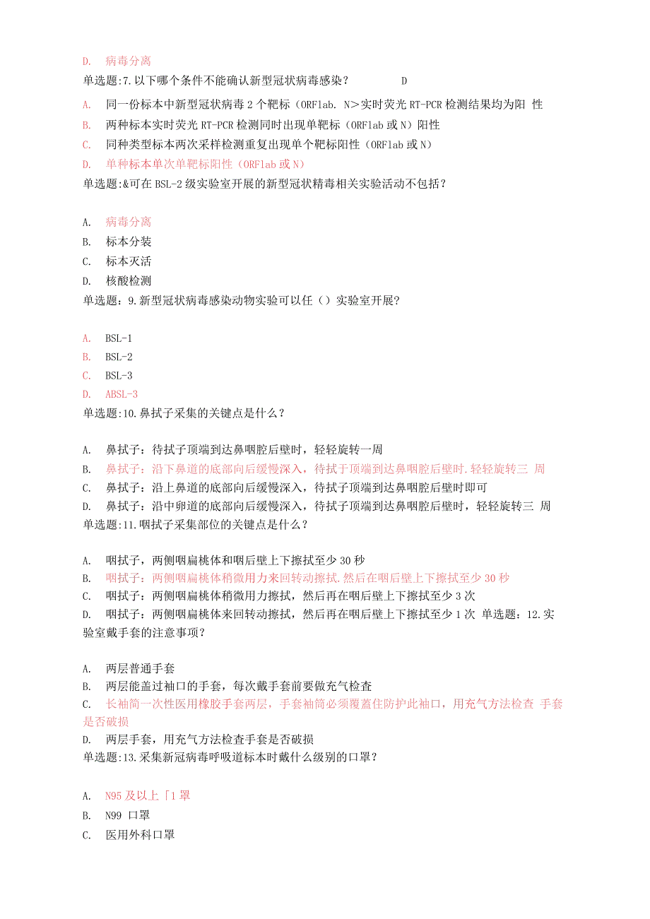 核酸检测测试题及答案.docx_第2页