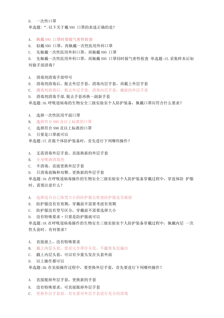 核酸检测测试题及答案.docx_第3页