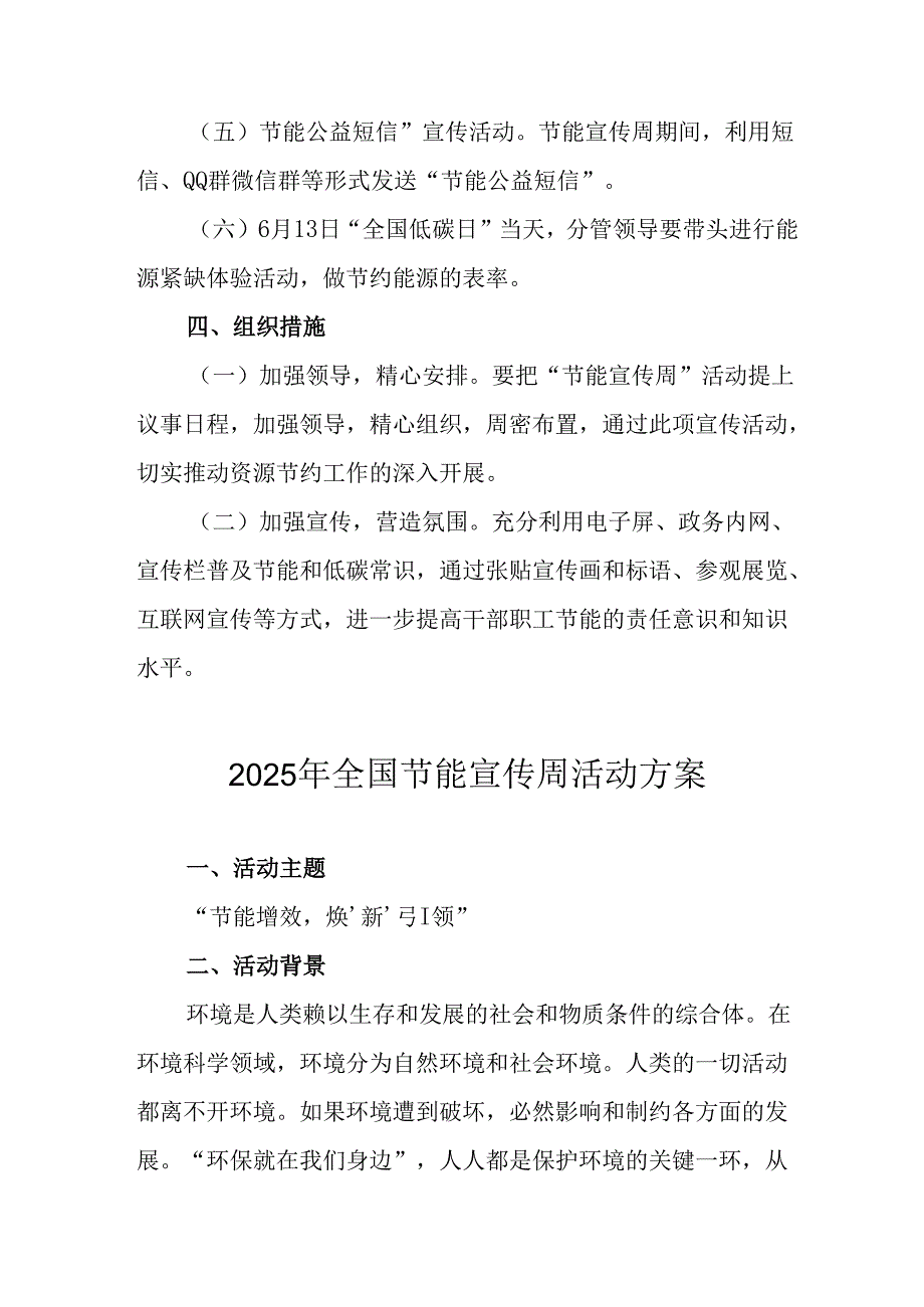开展2025年全国节能宣传周活动方案 汇编5份.docx_第2页