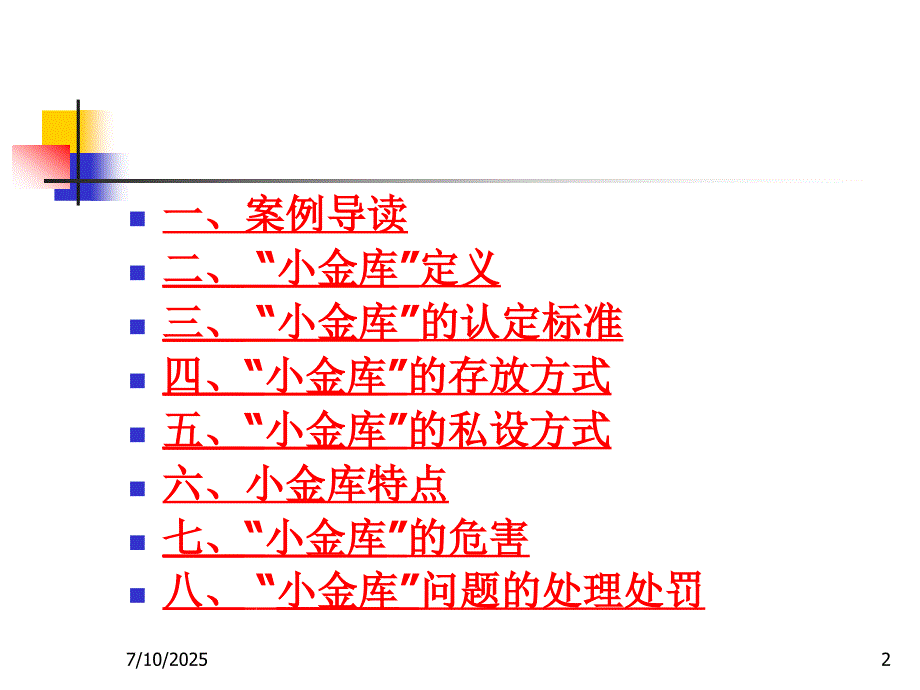 小金库治理完整培训.ppt_第2页