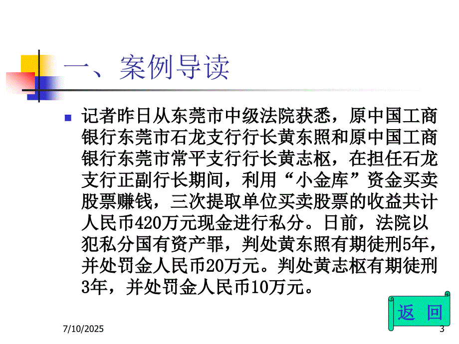 小金库治理完整培训.ppt_第3页