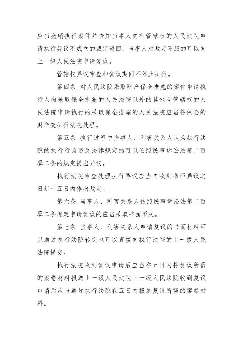 最高院有关执行案件司法解释最新汇总.doc_第2页