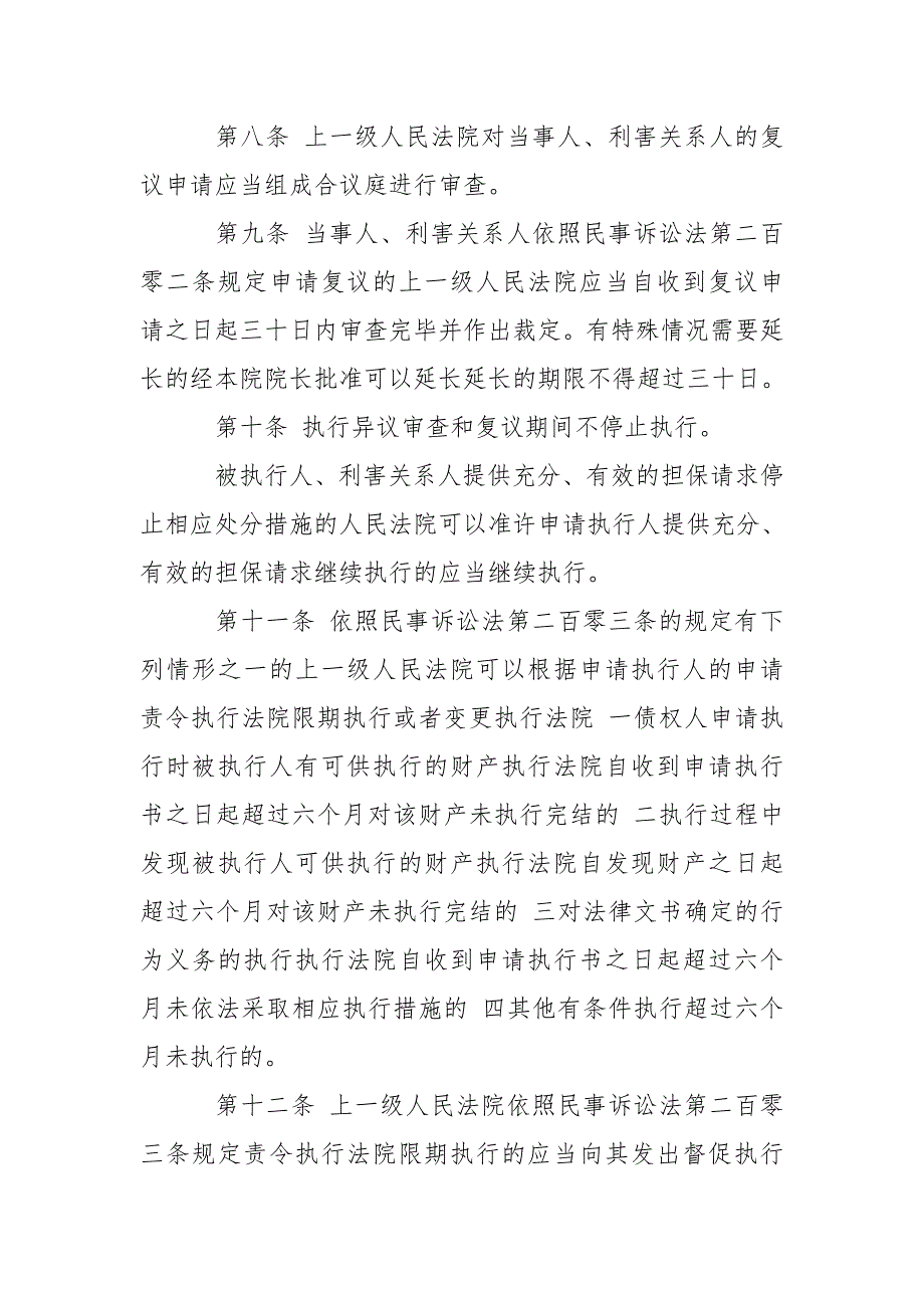 最高院有关执行案件司法解释最新汇总.doc_第3页