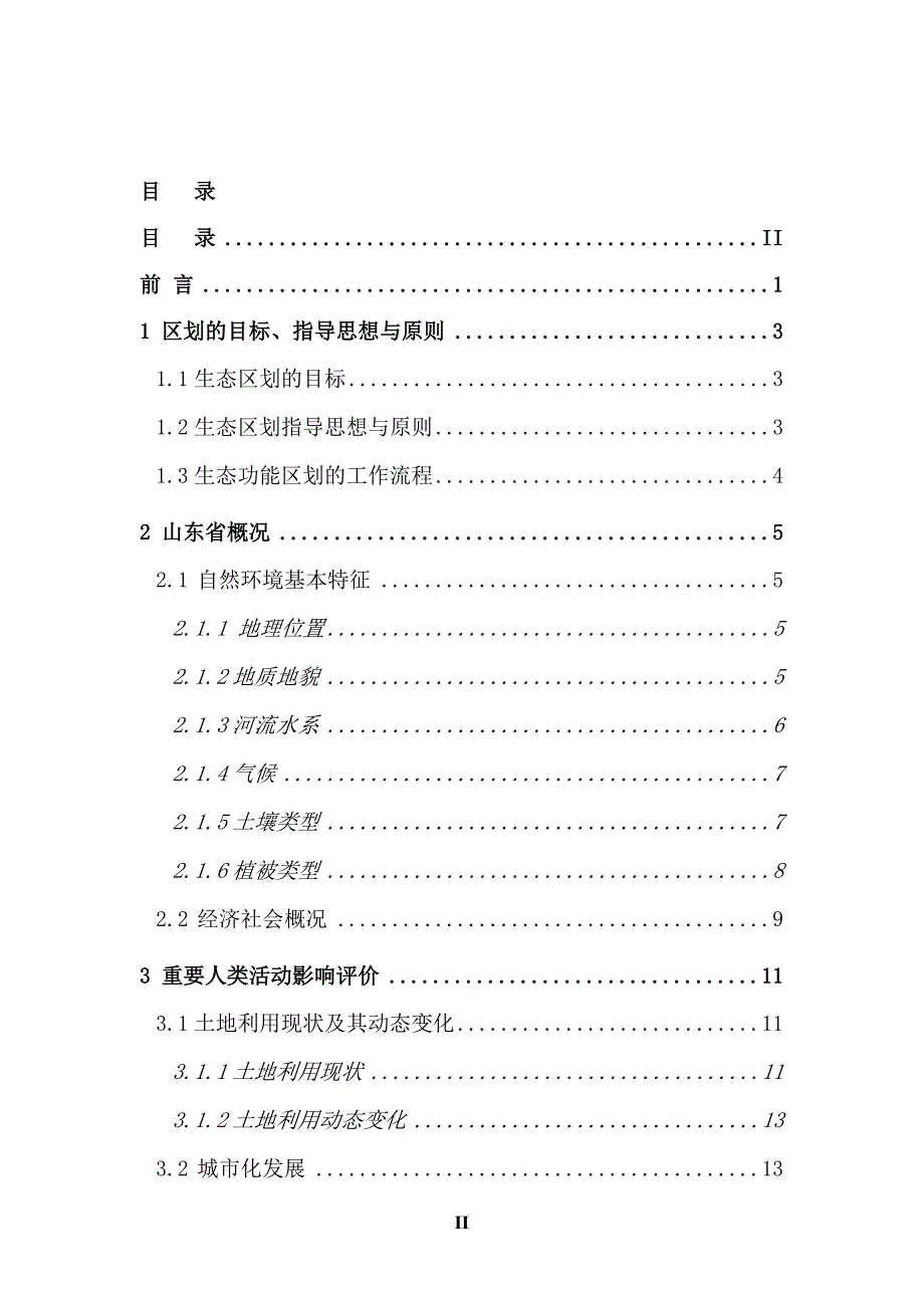 山东生态功能区划文字.doc_第2页
