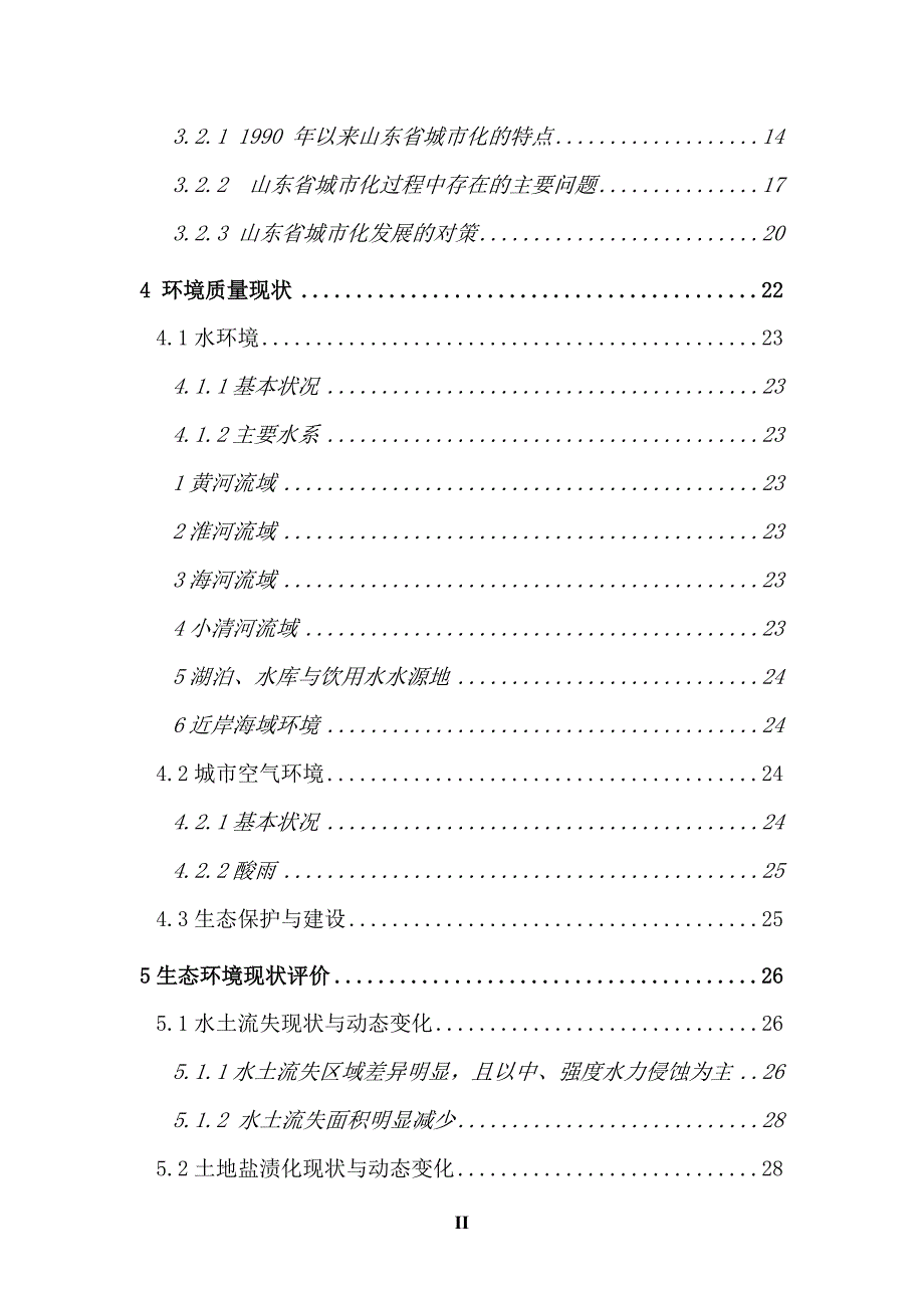 山东生态功能区划文字.doc_第3页