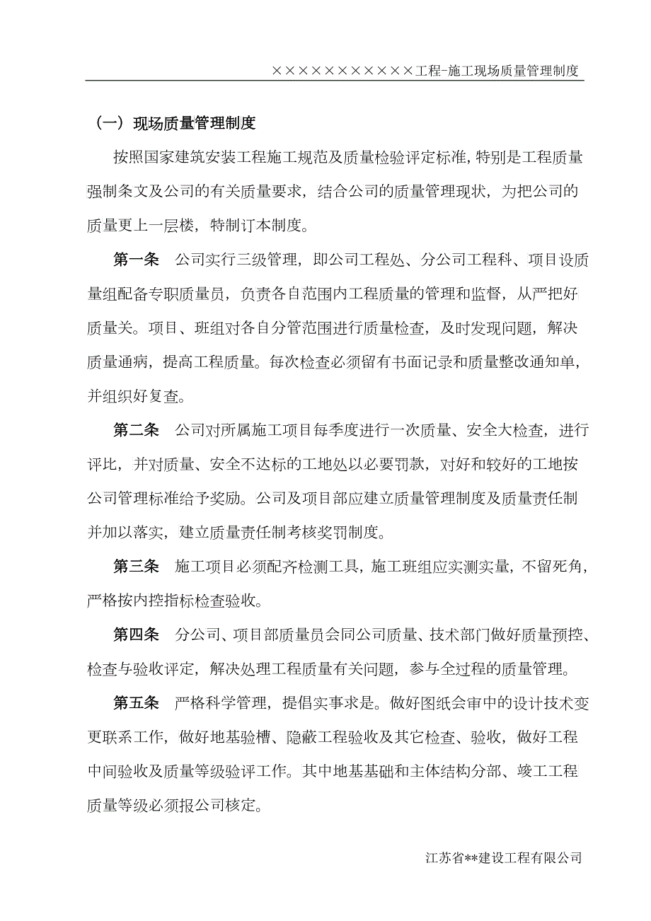 某工程施工现场质量管理制度汇编.docx_第3页