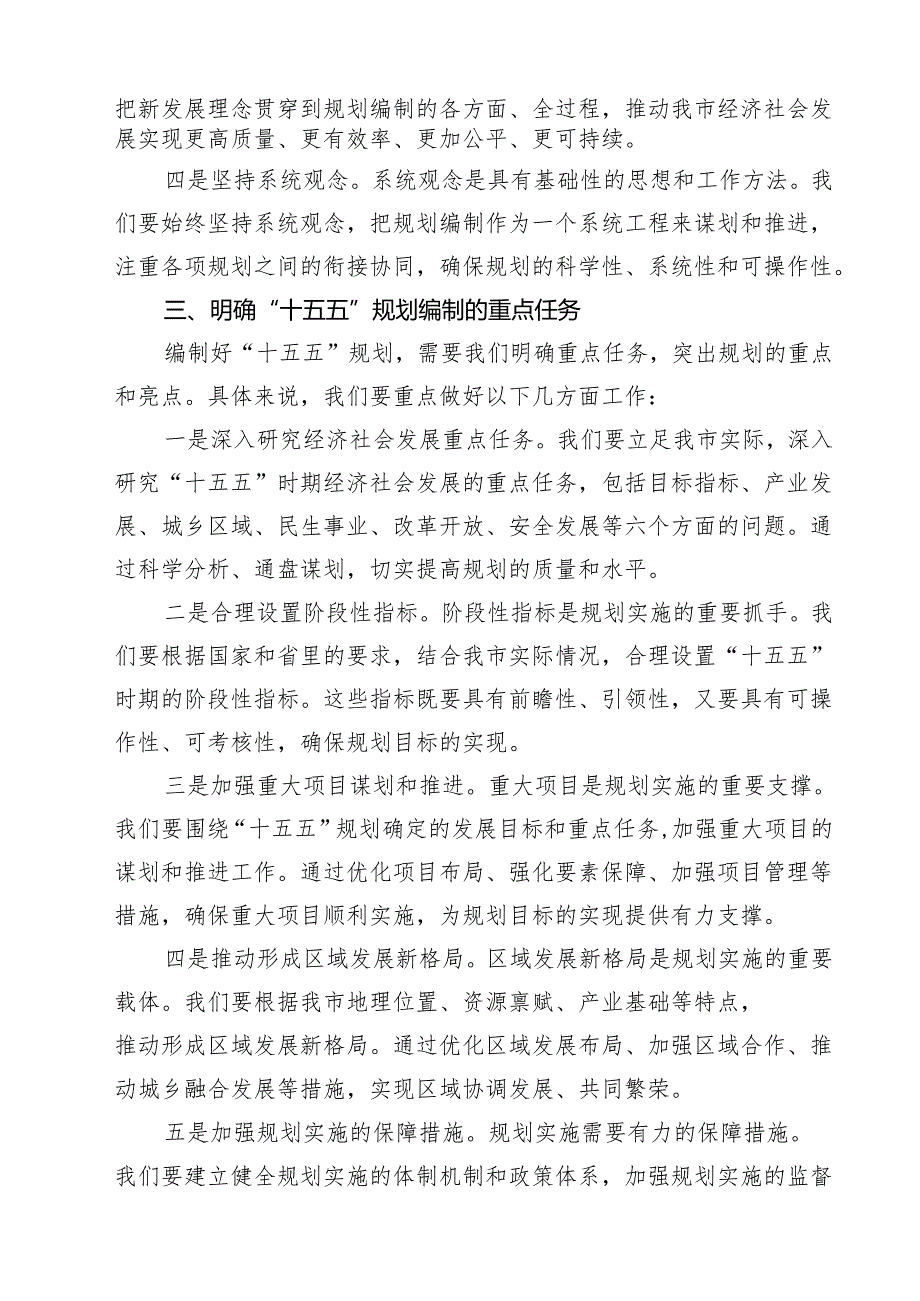 在全市“十五五”规划编制工作会议上的讲话（3篇精选）.docx_第3页