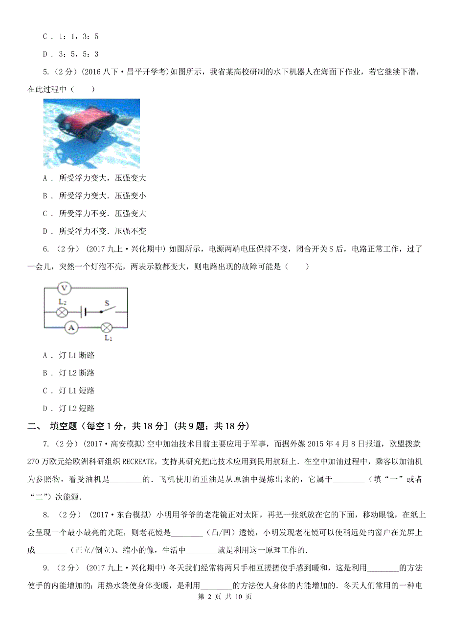 广安市2021年中考物理试卷II卷.doc_第2页