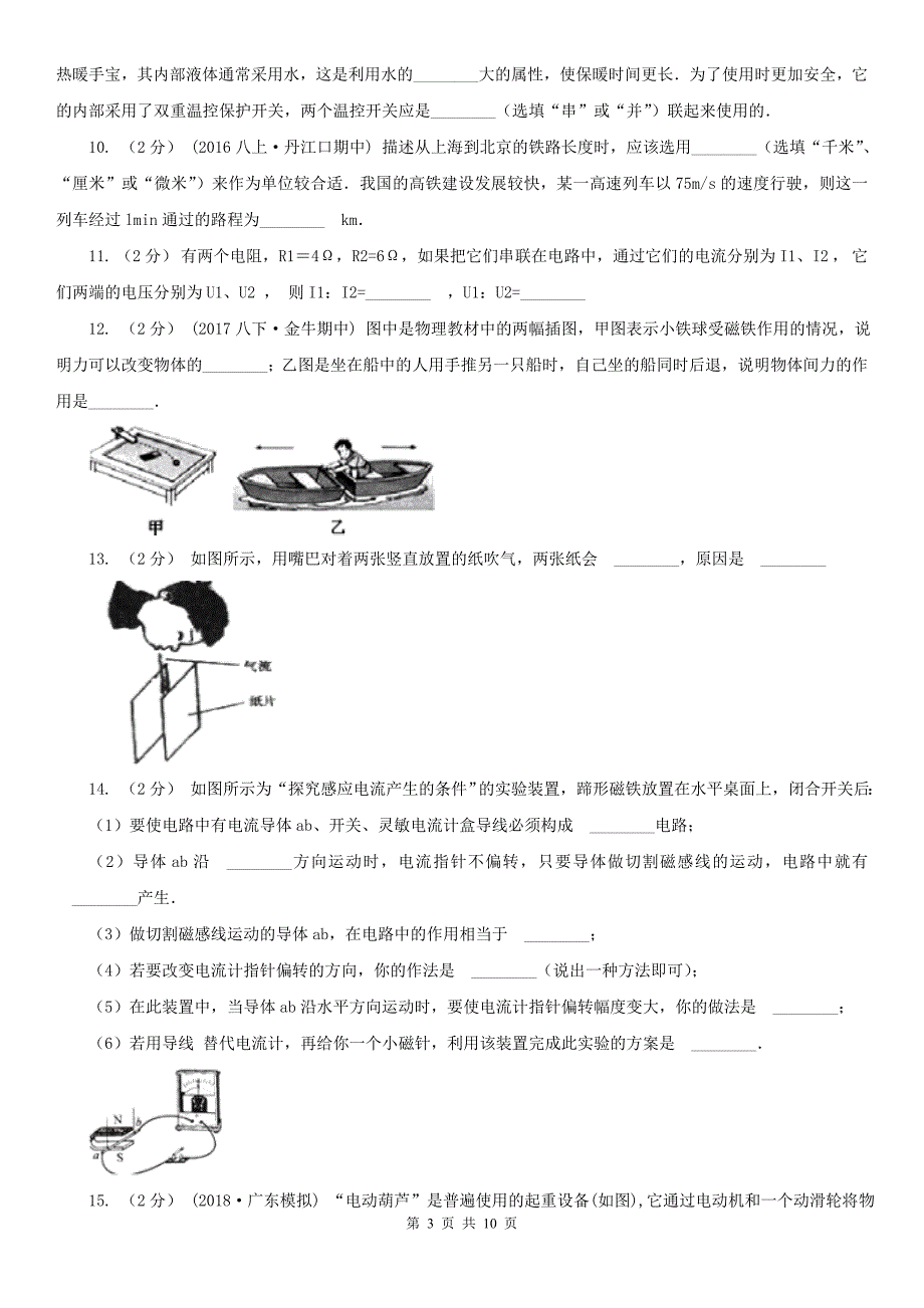 广安市2021年中考物理试卷II卷.doc_第3页