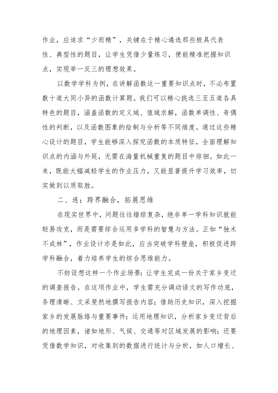 教学副校长在提高教学质量大会上的讲话：掌握作业设计“五字” 诀.docx_第2页