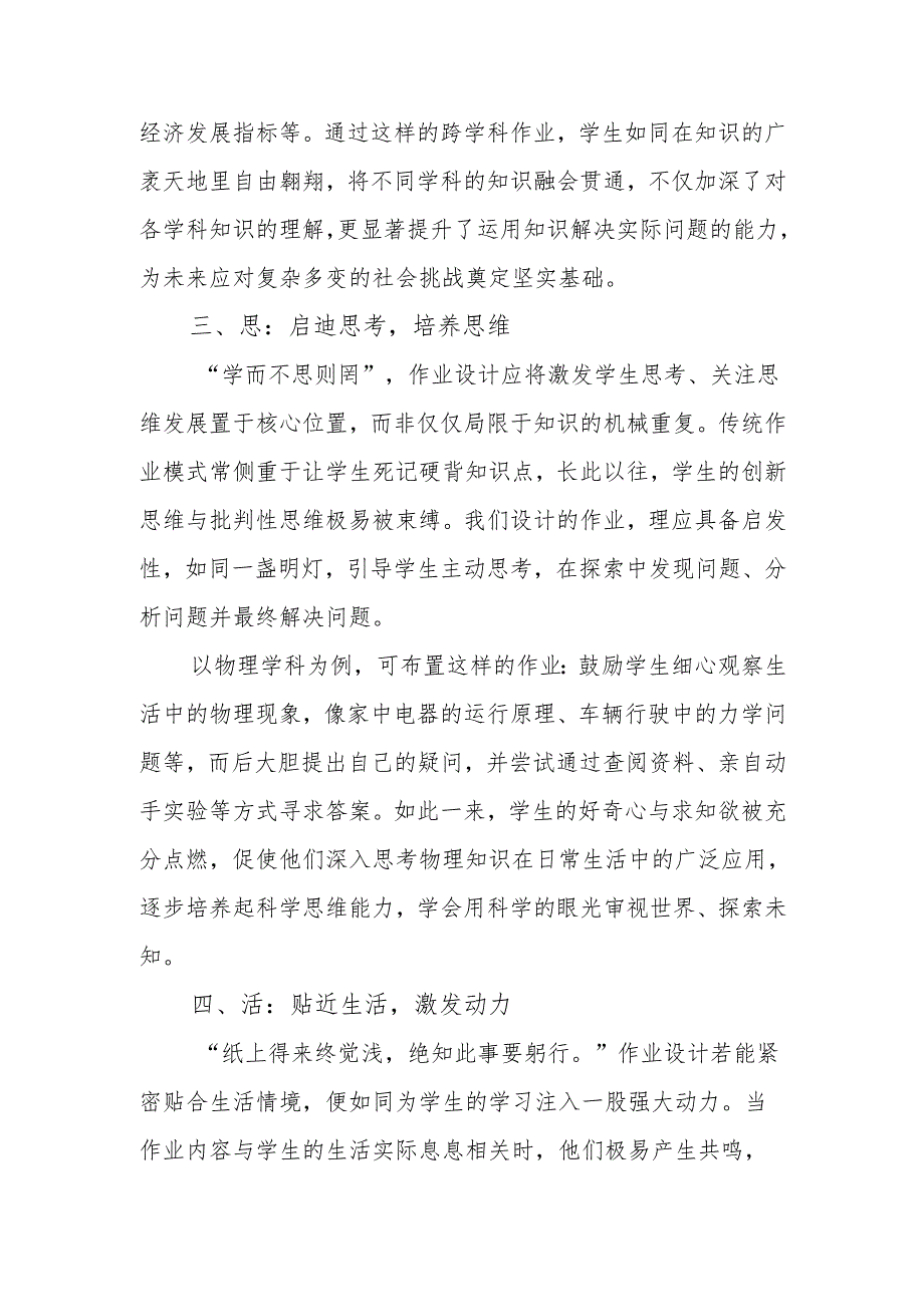 教学副校长在提高教学质量大会上的讲话：掌握作业设计“五字” 诀.docx_第3页