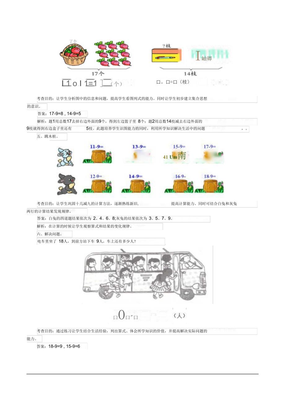 新人教版一年级下册数学第二单元试卷20以内的退位减法及答案.docx_第2页