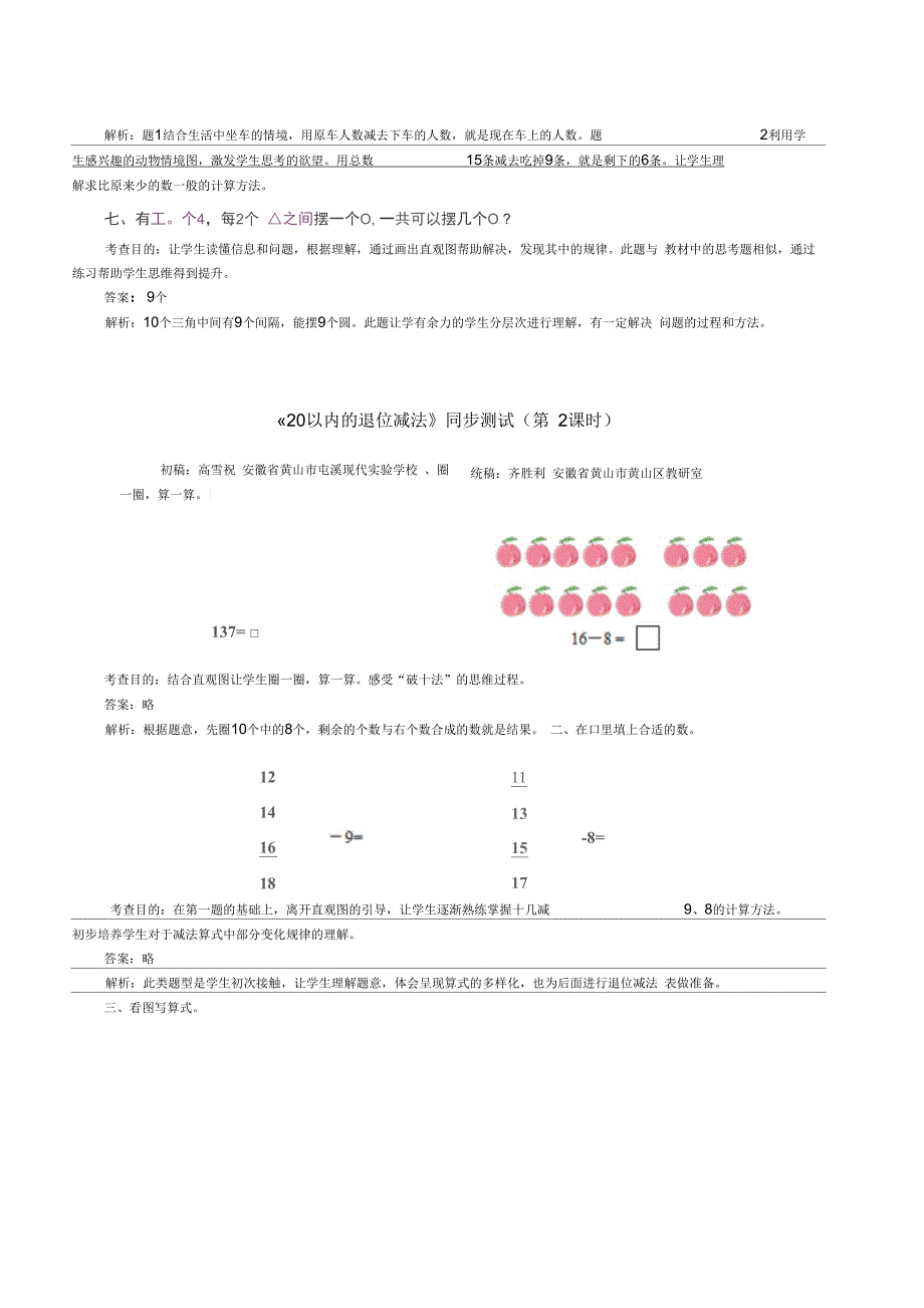 新人教版一年级下册数学第二单元试卷20以内的退位减法及答案.docx_第3页
