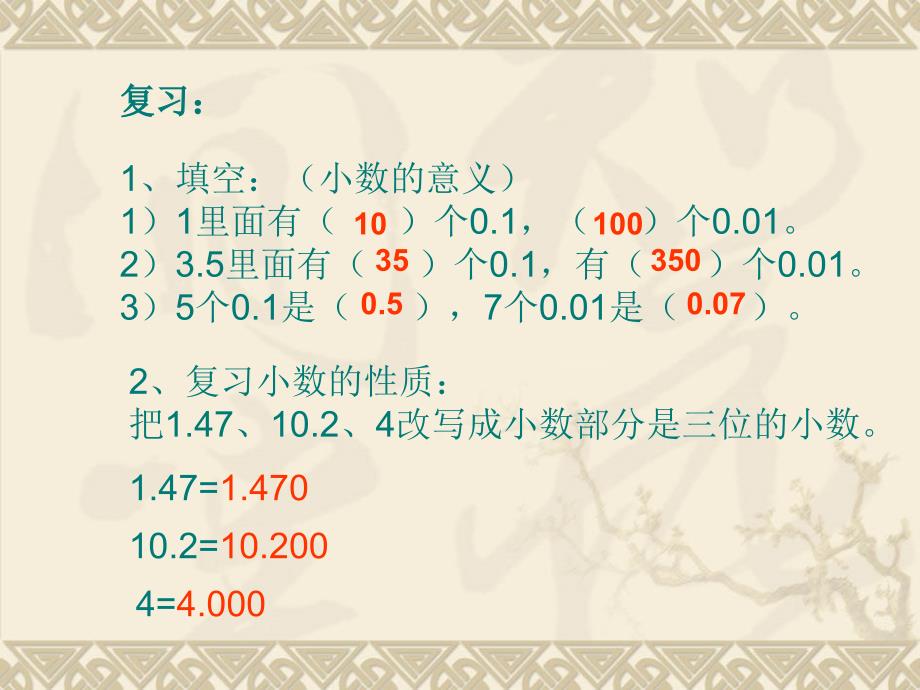小学五年级上学期数学除数是整数的小数除法优质课课件.ppt_第2页