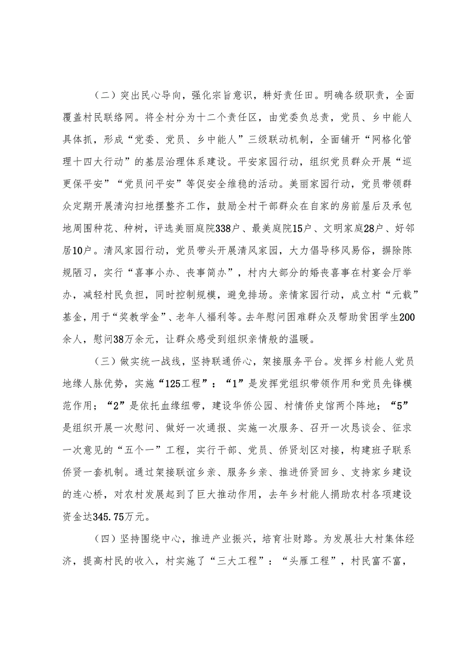 2025年6月份 县委书记在乡镇（街道）乡村振兴重点任务推进会上的讲话+村党建引领乡村振兴工作情况报告.docx_第2页