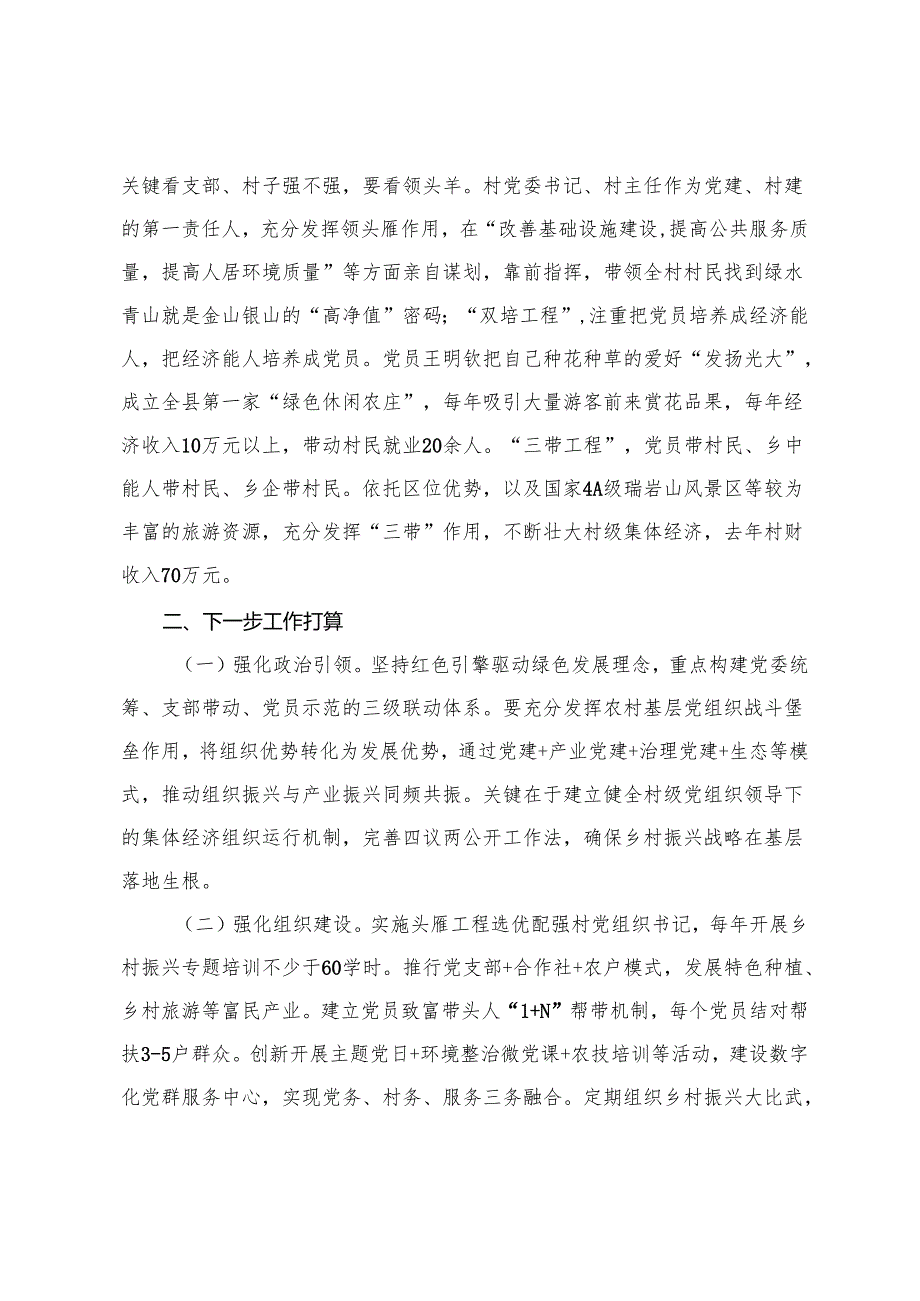 2025年6月份 县委书记在乡镇（街道）乡村振兴重点任务推进会上的讲话+村党建引领乡村振兴工作情况报告.docx_第3页